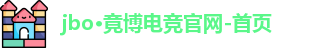 jbo竟博官网